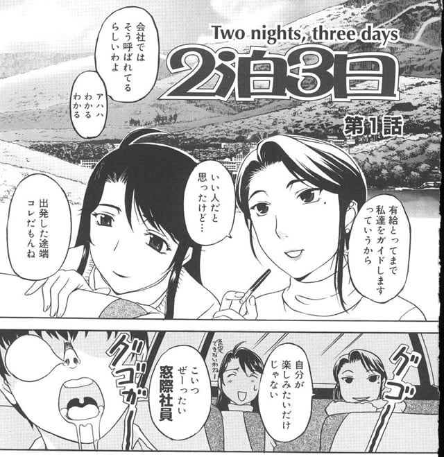 草津てるにょ、2泊3日紹介2