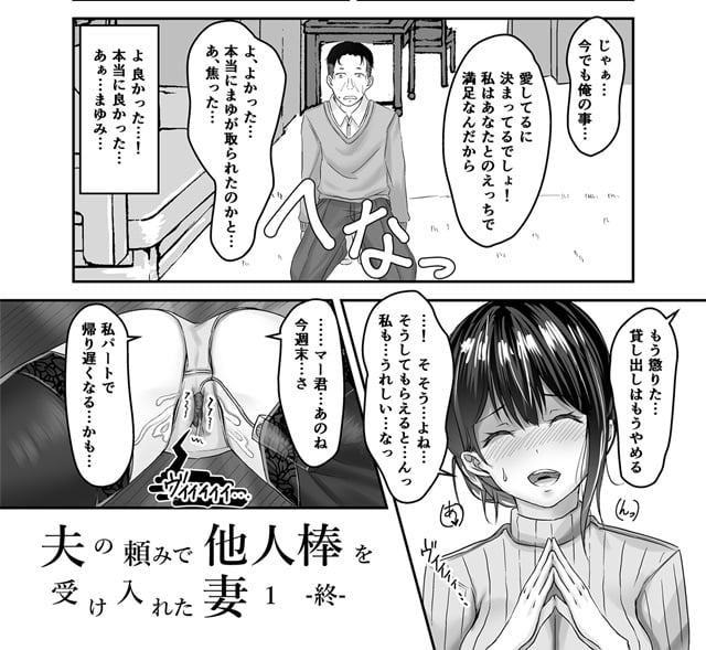 さしみ定食、夫の頼みで他人棒を受け入れた妻紹介13