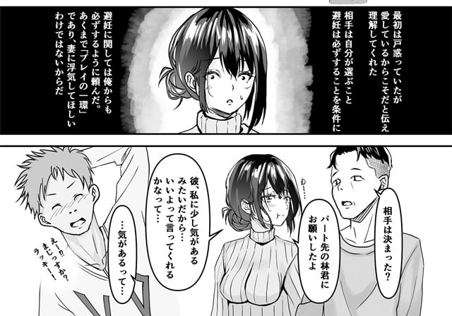 さしみ定食、夫の頼みで他人棒を受け入れた妻紹介2