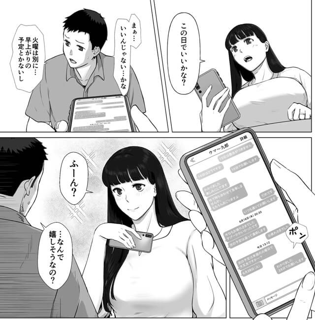 背徳的な寝取られNTRエロ漫画』のおすすめ作品まとめ4-2