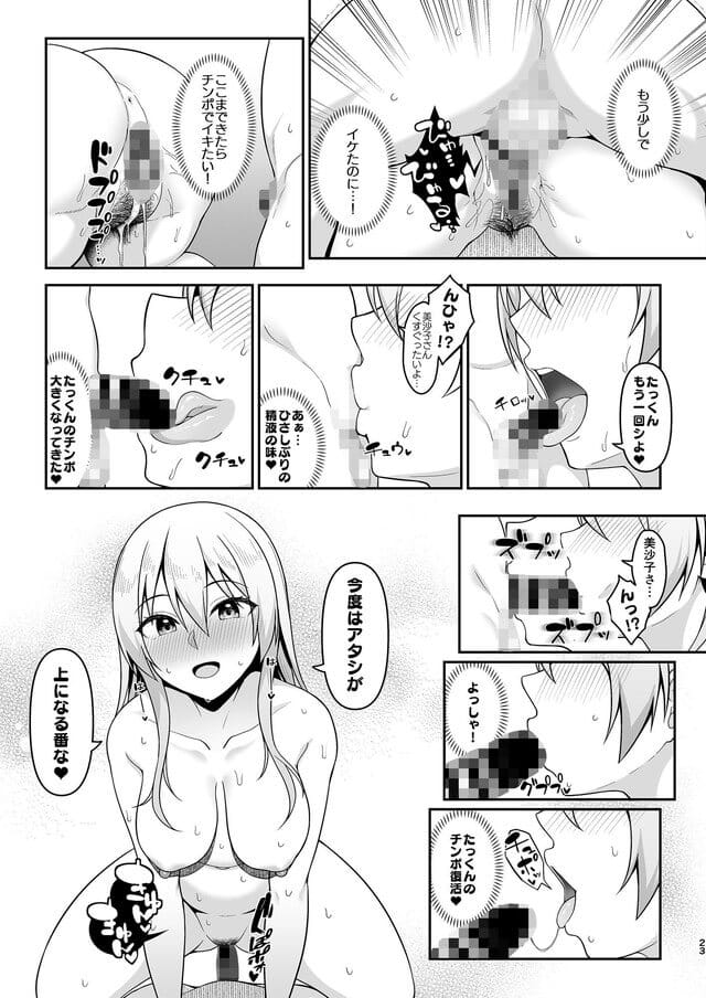 Re：Cre@tors、ギャルママ美沙子さんとショタくん。サンプル6