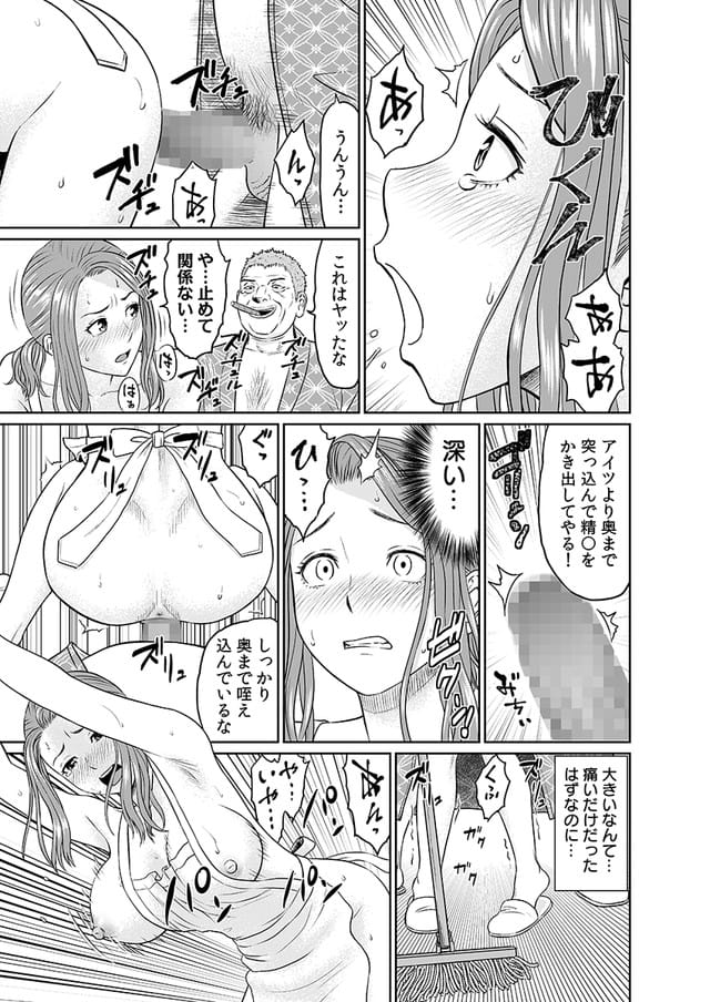 こすりクラブ(秋口幸迅)、「夫のために耐えなくちゃ…」キモ親子のオ〇ホになった全裸家政婦 1。体験版6