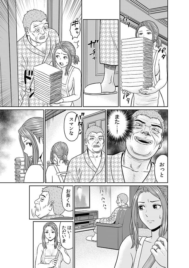 こすりクラブ(秋口幸迅)、「夫のために耐えなくちゃ…」キモ親子のオ〇ホになった全裸家政婦 1。体験版2