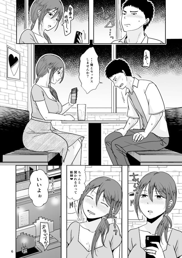 TTSY、よくある浮気をシたかった。サンプル3