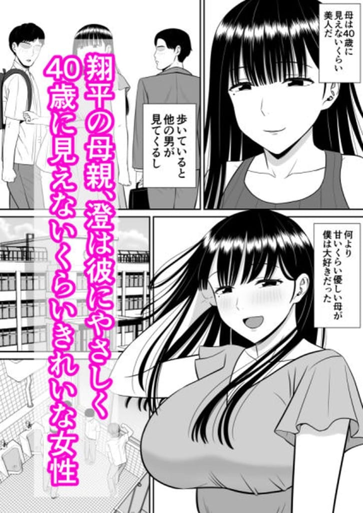 あらまあ、イジメっ子に母を寝取られた話誰か聞きたい？。サンプル2