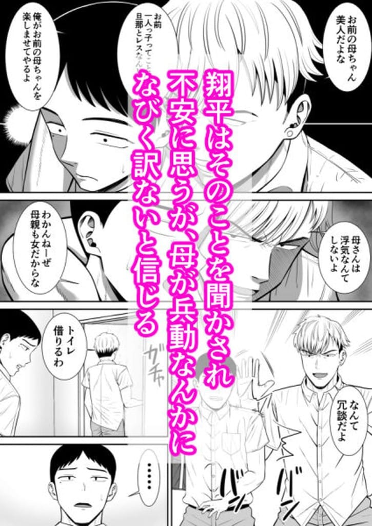 あらまあ、イジメっ子に母を寝取られた話誰か聞きたい？。サンプル4