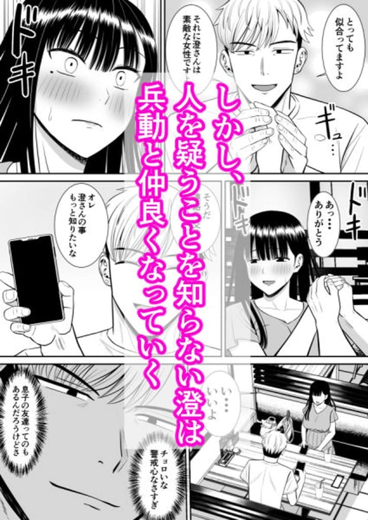 あらまあ、イジメっ子に母を寝取られた話誰か聞きたい？。サンプル55