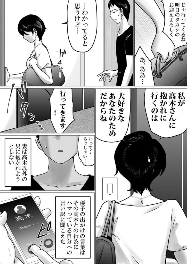 間琴しや架、寝トラセジゴク。〜スマホの向こうでアナル処女を喪失した僕の愛妻〜サンプル1