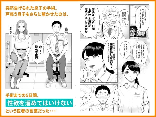 伊達ろく、訳あって義母が性欲処理機になりました。サンプル2