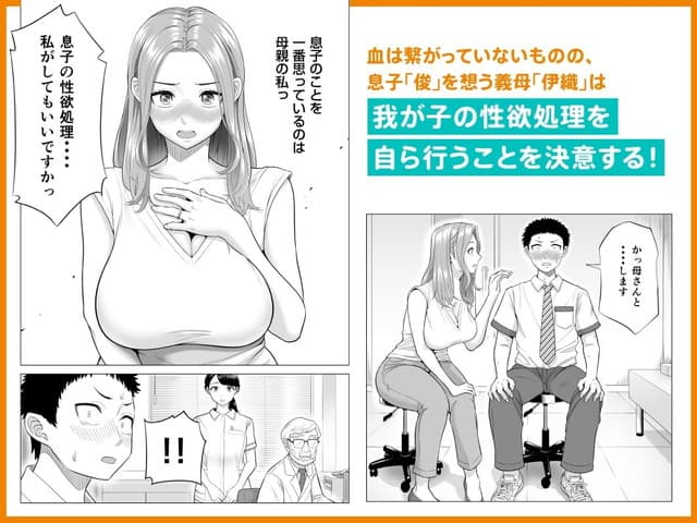 伊達ろく、訳あって義母が性欲処理機になりました。サンプル3