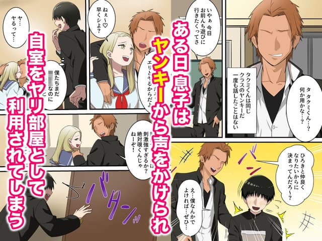 ゆりこくらぶ、優しかったお母さんが息子をいじめるヤンキーの上で腰を振るまで。サンプル2