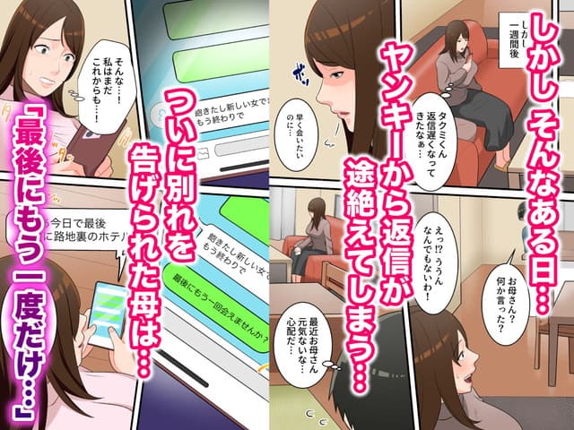 ゆりこくらぶ、優しかったお母さんが息子をいじめるヤンキーの上で腰を振るまで。サンプル8