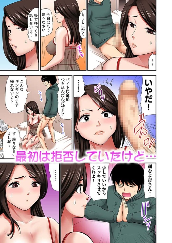 「お父さんに言わないで…」熟女風俗、指名したら母だった！ サンプル5