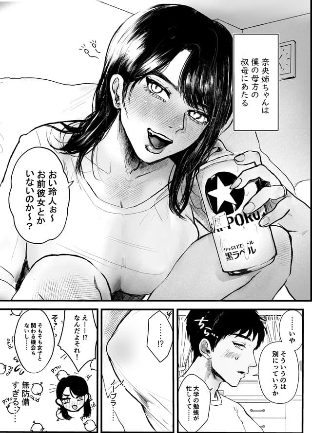 叔母と甥 〜姉御肌の叔母とひと夏の近親相姦浮気セックス〜前編、葦の性交は罪。体験版3