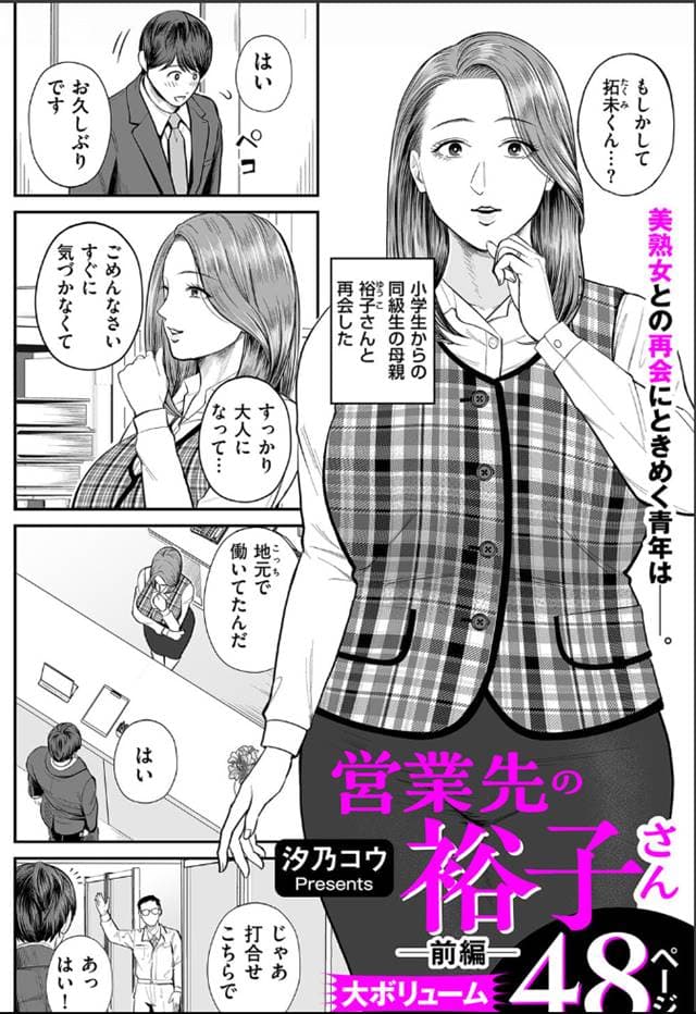 営業先の裕子さん 前編、汐乃コウ。サンプル2