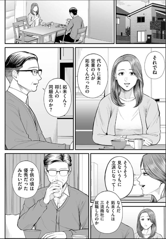 営業先の裕子さん 前編、汐乃コウ。サンプル4