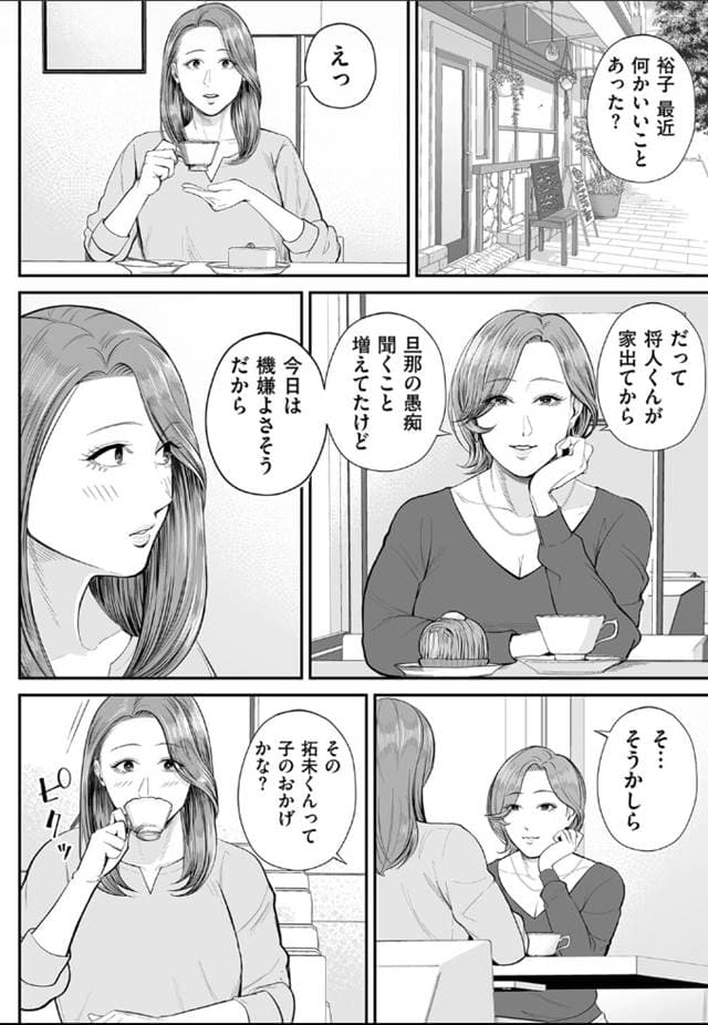 営業先の裕子さん 前編、汐乃コウ。サンプル8