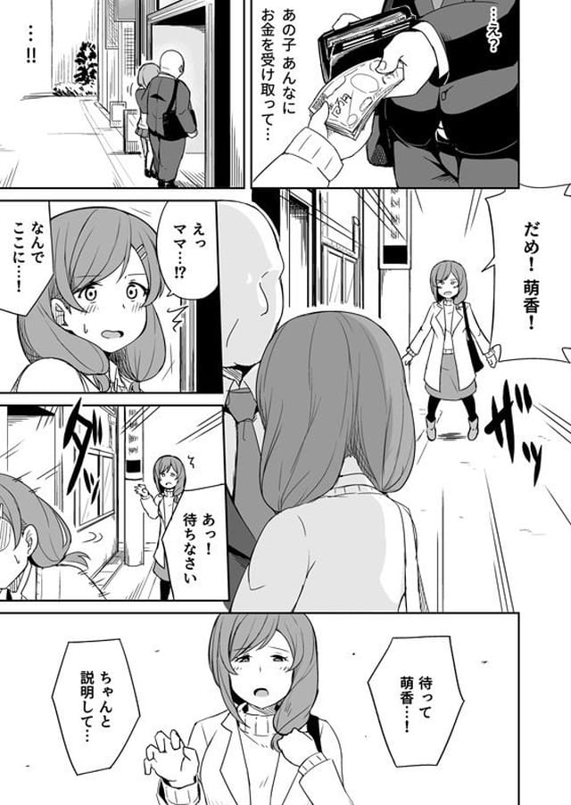 援交おじさんの標的にされたママ、らびめいろ。サンプル1