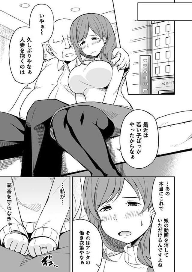 援交おじさんの標的にされたママ、らびめいろ。サンプル2
