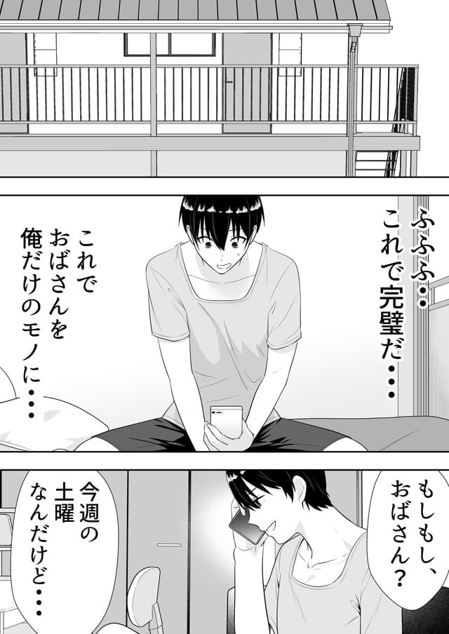 肝っ玉かーちゃん2〜元気ママは僕のいいなりオナホ〜、たろバウム。tai13