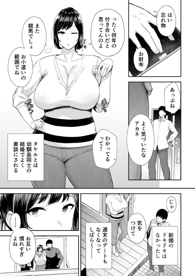 寝取られた爆乳幼なじみ妻あかね ―昔っから親友（セフレ）とヤリまくりでしたw―、ゴールデンバズーカ。サンプル1