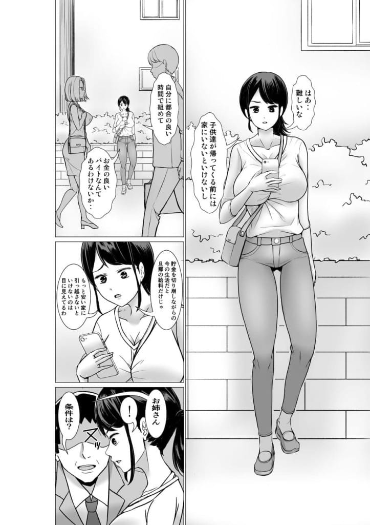 立ちんぼと間違えられた主婦、ほよよ堂。smp2