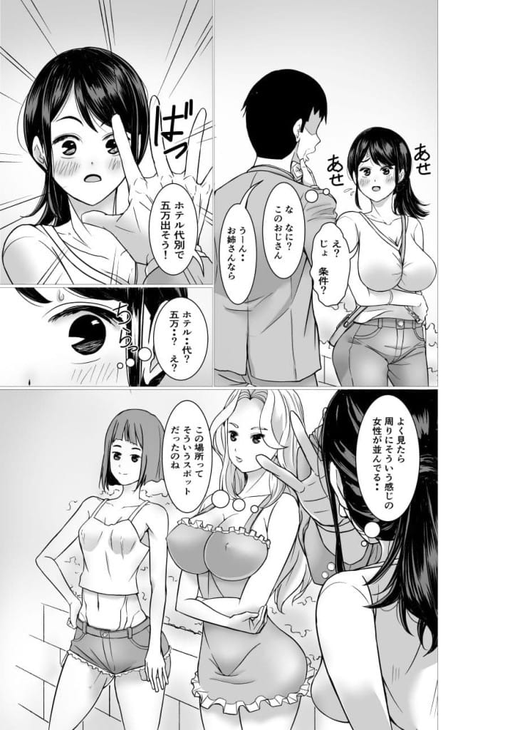立ちんぼと間違えられた主婦、ほよよ堂。smp3
