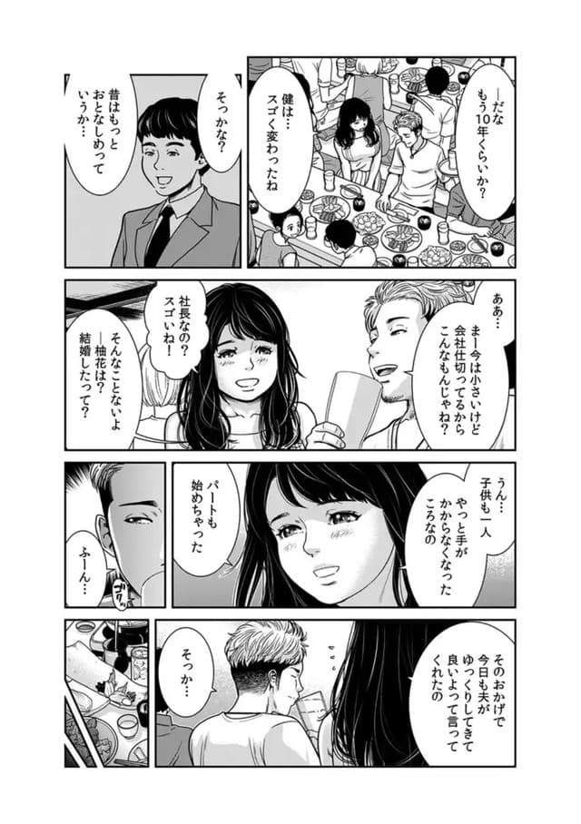 10年ぶりのラブホは、元カレと。〜人妻がオンナに戻った浮気セックス〜（１）サンプル3