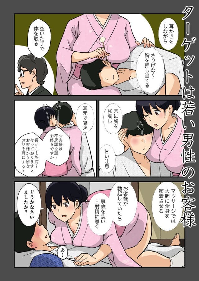 五人美人、崖っぷち女将の隠巨乳。サンプル5