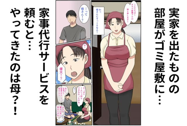 べにー研究所、家政婦呼んだら母が来た。サンプル3