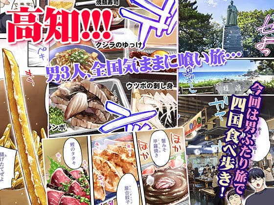 STUDIOふあん、飯犯トラベラーズ高知集団レイプ旅行。サンプル1