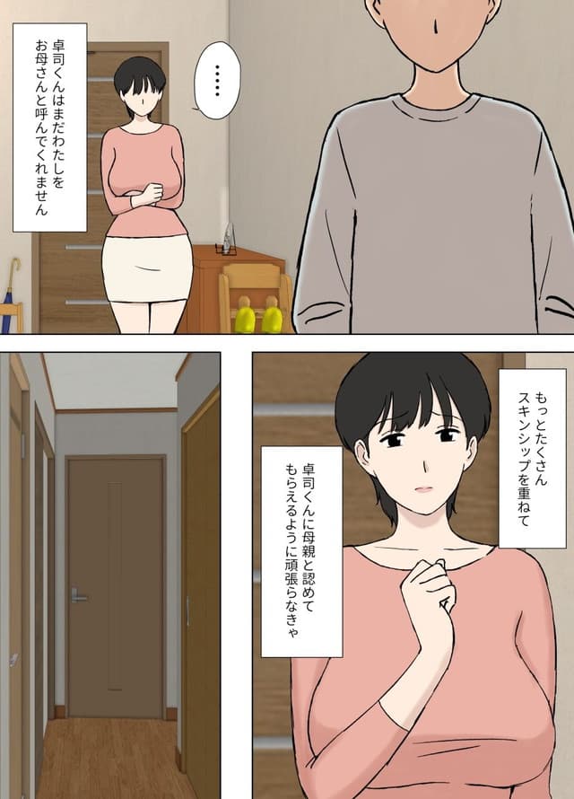 U羅漢、従順ママのちづるさんと夫の連れ子。サンプル6