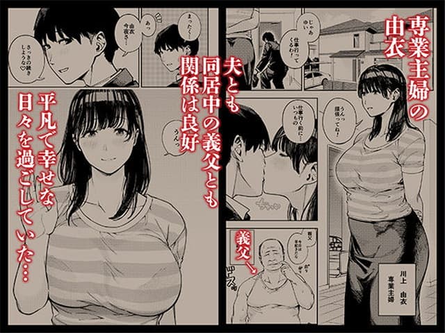 黄金紳士倶楽部、義父に抱かれる妻 由衣編1。サンプル