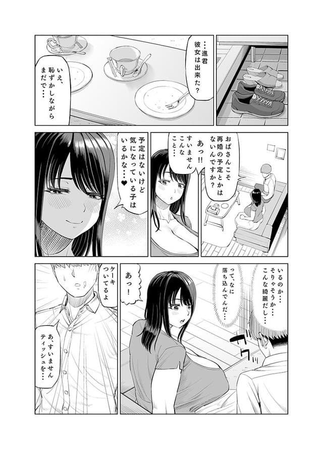 あ〜る工房、友達のお母さんに誘われて・・・。サンプル5