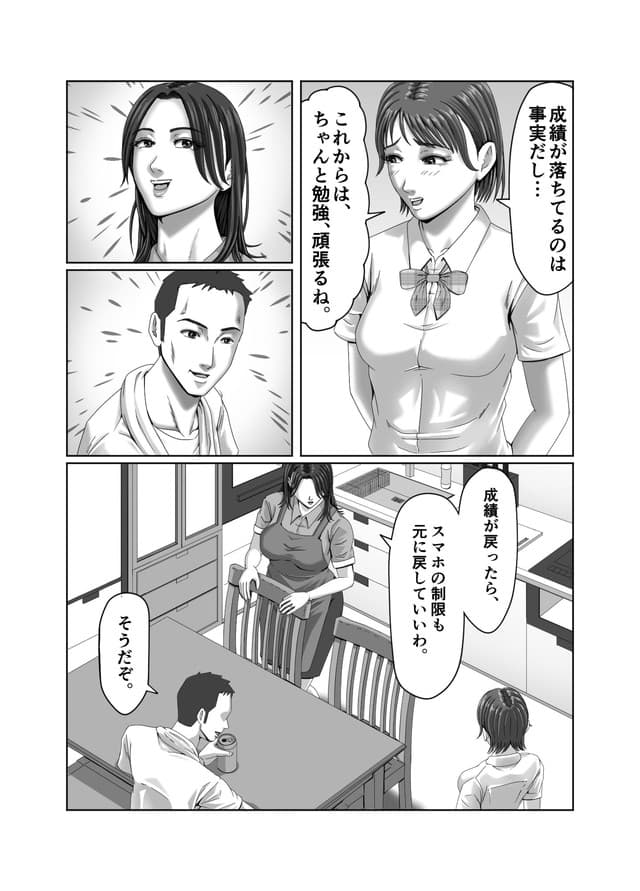 ズルムケ太郎、私は、義理の娘の企みで肉便器に堕ちました…。サンプル10