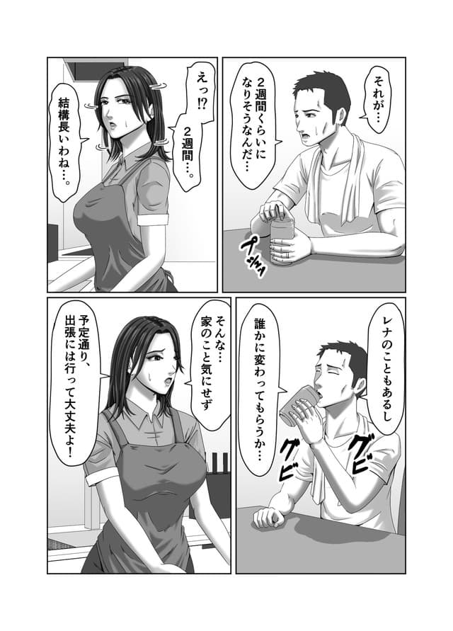 ズルムケ太郎、私は、義理の娘の企みで肉便器に堕ちました…。サンプル7