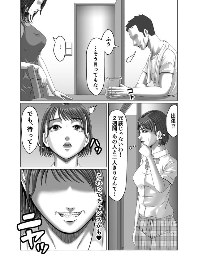 ズルムケ太郎、私は、義理の娘の企みで肉便器に堕ちました…。サンプル8