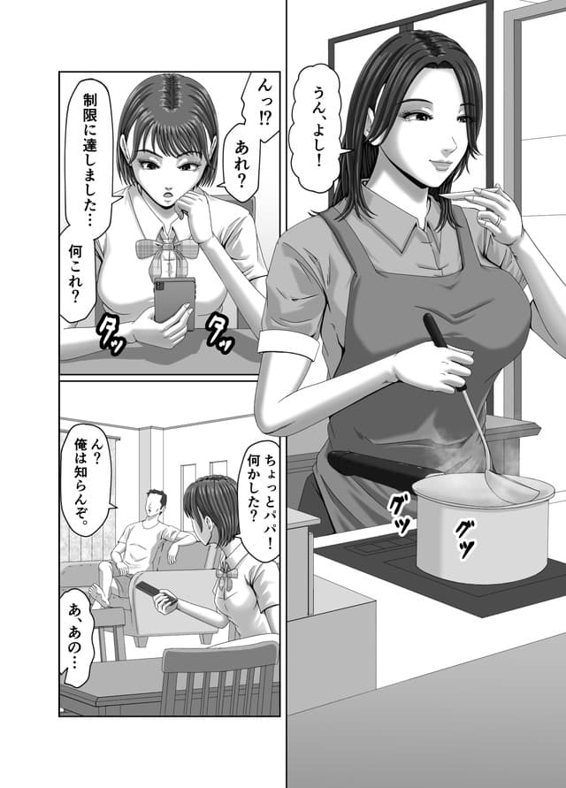 ズルムケ太郎、私は、義理の娘の企みで肉便器に堕ちました…。体験版1