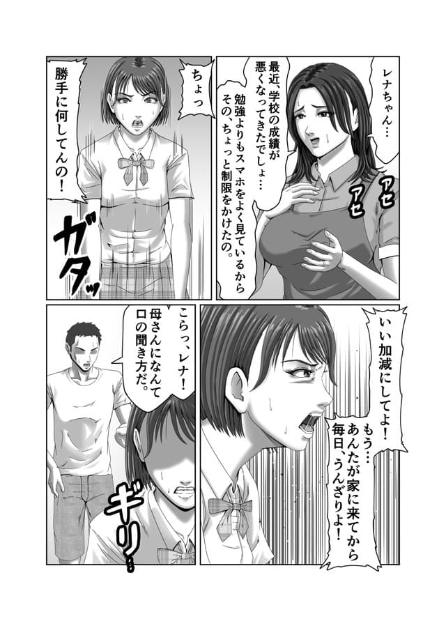 ズルムケ太郎、私は、義理の娘の企みで肉便器に堕ちました…。体験版4
