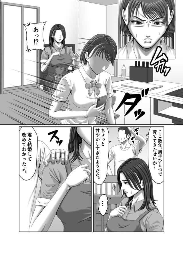 ズルムケ太郎、私は、義理の娘の企みで肉便器に堕ちました…。体験版3