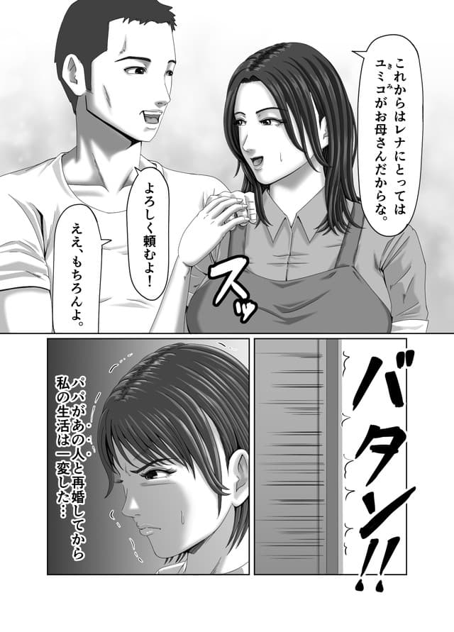 ズルムケ太郎、私は、義理の娘の企みで肉便器に堕ちました…。体験版5