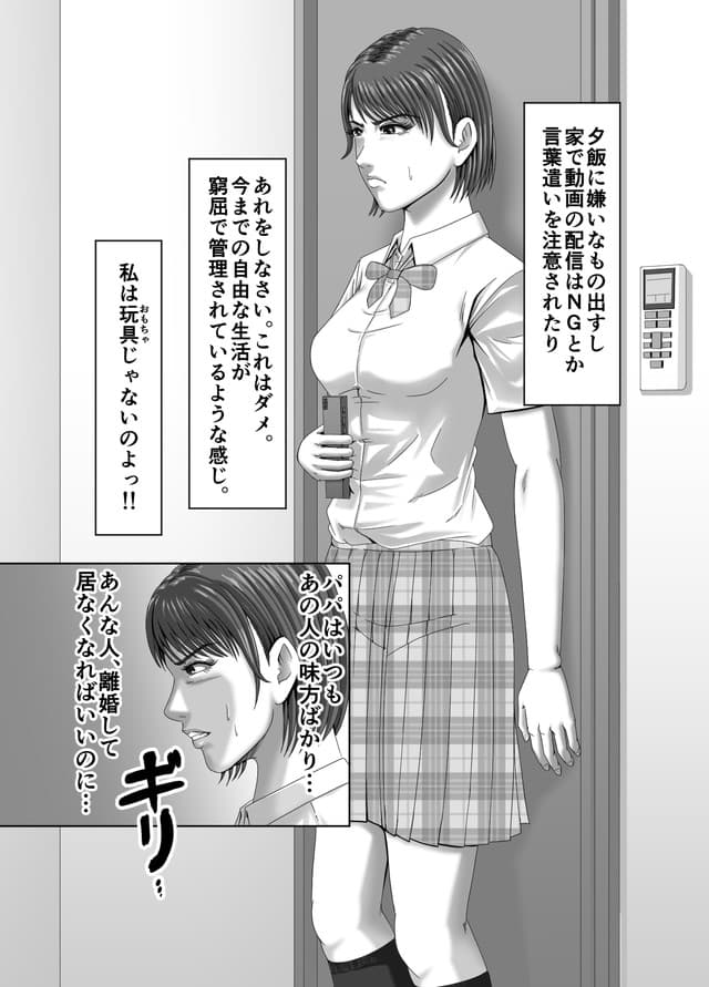 ズルムケ太郎、私は、義理の娘の企みで肉便器に堕ちました…。体験版6