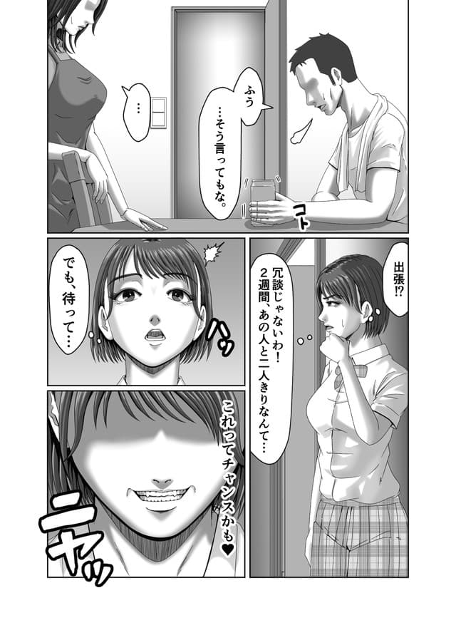 ズルムケ太郎、私は、義理の娘の企みで肉便器に堕ちました…。体験版10