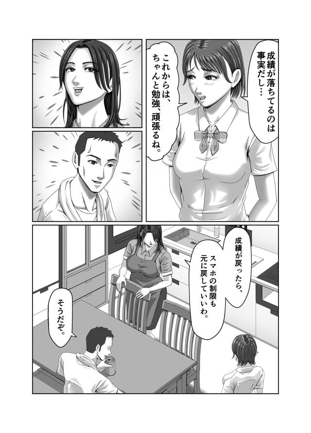 ズルムケ太郎、私は、義理の娘の企みで肉便器に堕ちました…。体験版11