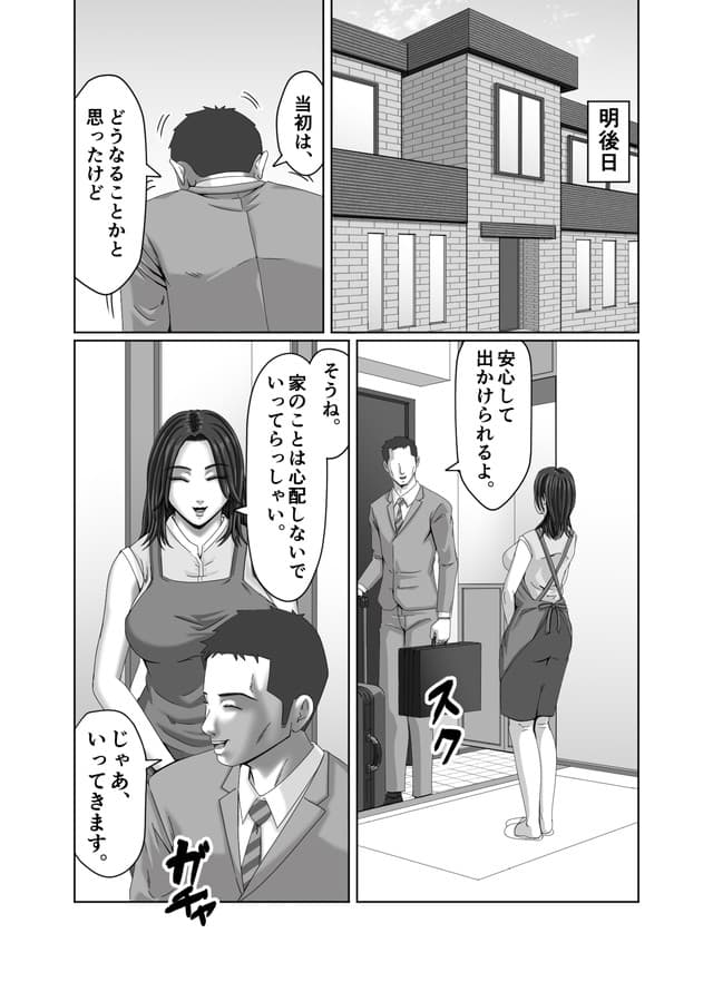 ズルムケ太郎、私は、義理の娘の企みで肉便器に堕ちました…。体験版12