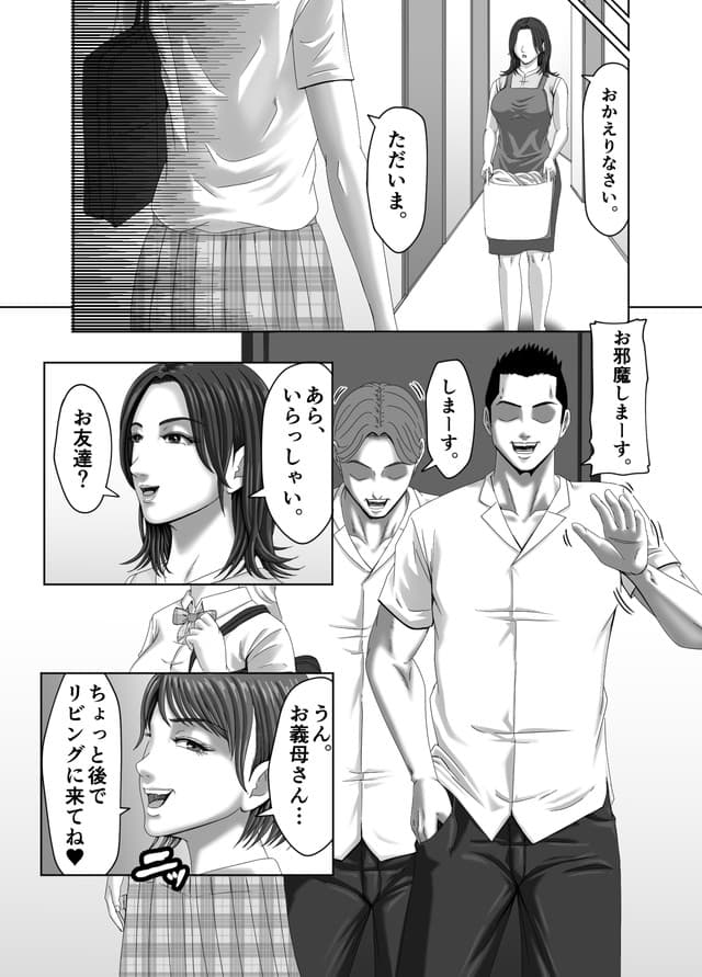 ズルムケ太郎、私は、義理の娘の企みで肉便器に堕ちました…。体験版14