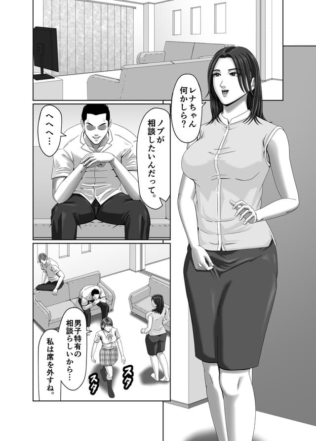 ズルムケ太郎、私は、義理の娘の企みで肉便器に堕ちました…。体験版13