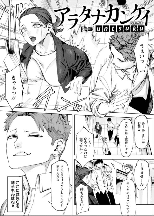 untsuku、アラタナカンケイ。サンプル2