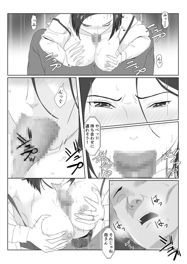 紀山ハル、バリキャリ母さんがDQNに寝取られた vol3。サンプル3