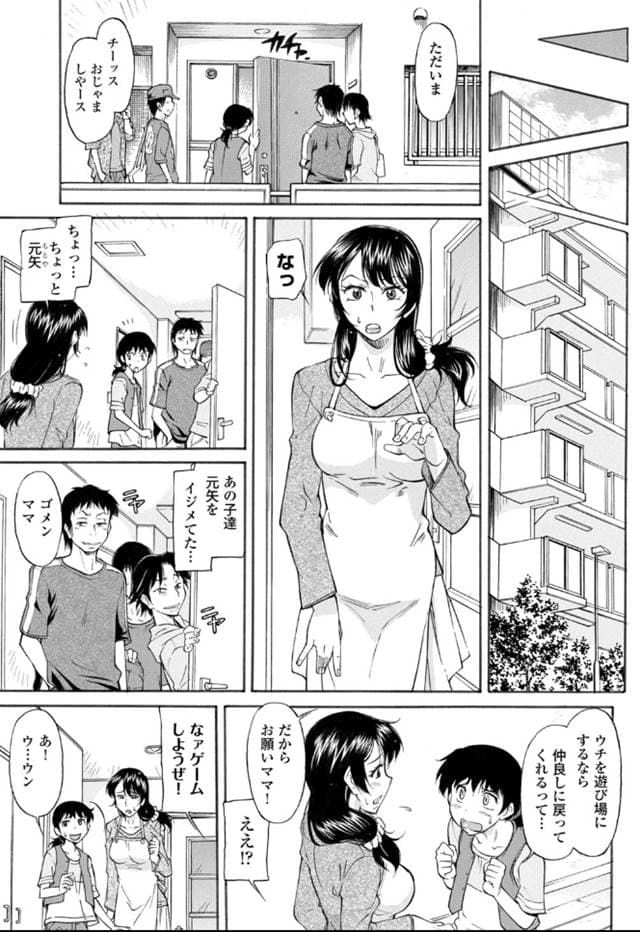 かねことしあき、ママは身代わり 第1話。サンプル3